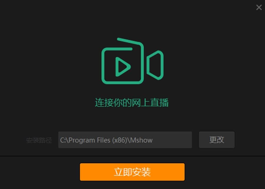 Mshow云导播软件特色及使用方法