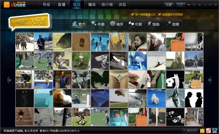 UUSee网络电视官方版安装和使用图文教程