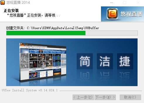 UUSee网络电视官方版安装和使用图文教程