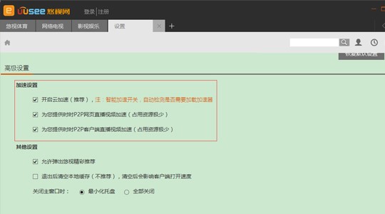 UUSee网络电视官方版安装和使用图文教程