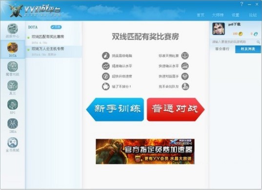 YY对战平台板块介绍和使用方法