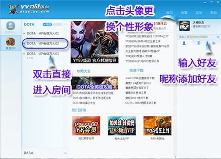 YY对战平台板块介绍和使用方法