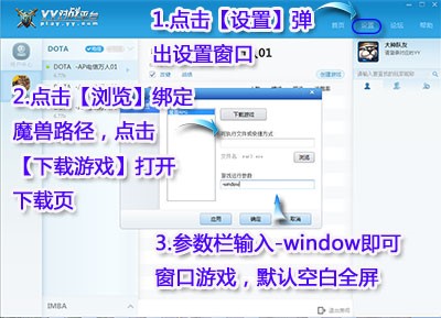 YY对战平台板块介绍和使用方法