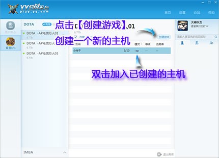 YY对战平台板块介绍和使用方法