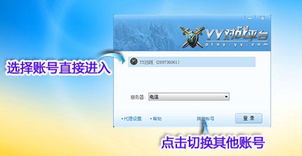 YY对战平台板块介绍和使用方法