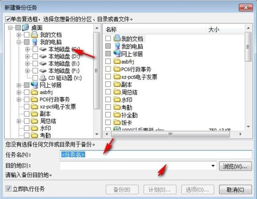 爱数备份软件功能及特点介绍