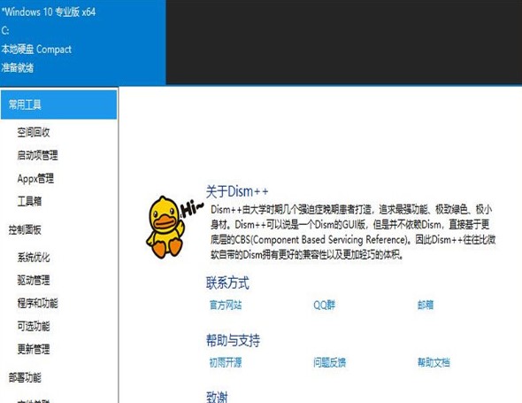 Dism++官方下载优化差异数据图文教学