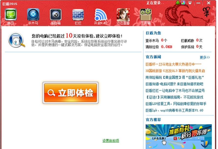 巨盾2015软件特色及功能介绍