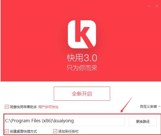 快用苹果助手图文安装和使用教程