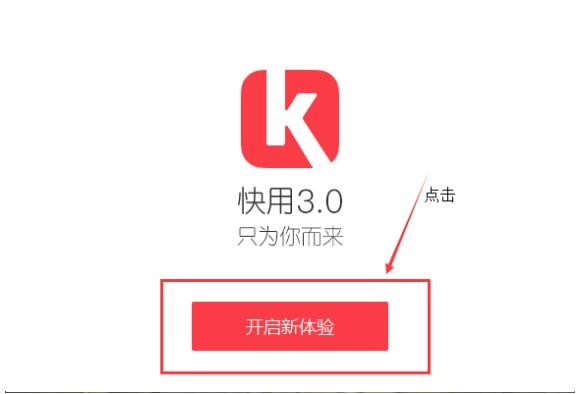 快用苹果助手图文安装和使用教程