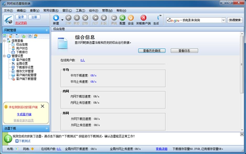 网吧版迅雷功能介绍