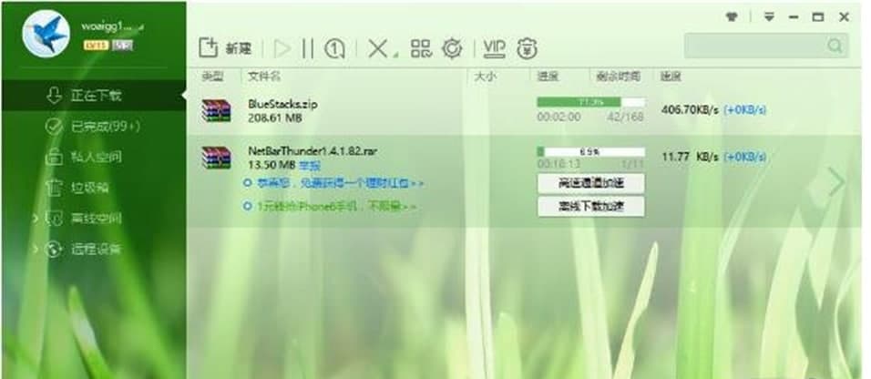 网吧版迅雷功能介绍