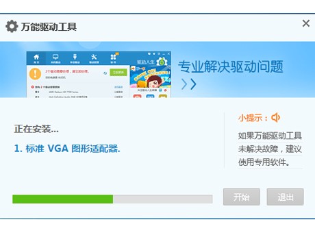 万能显卡驱动安装使用和常见问题解答