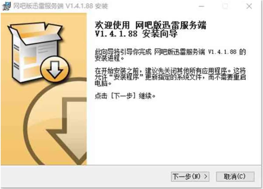 网吧版迅雷功能介绍