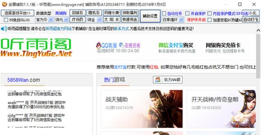 武尊辅助功能特色及使用方法