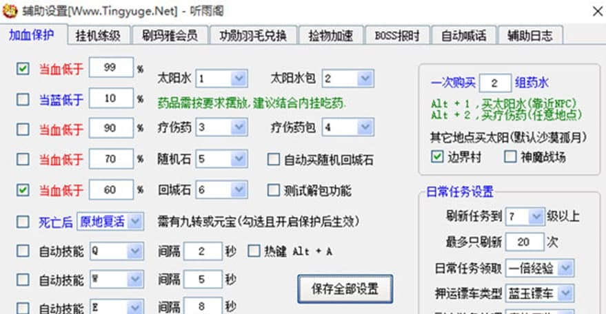 武尊辅助功能特色及使用方法