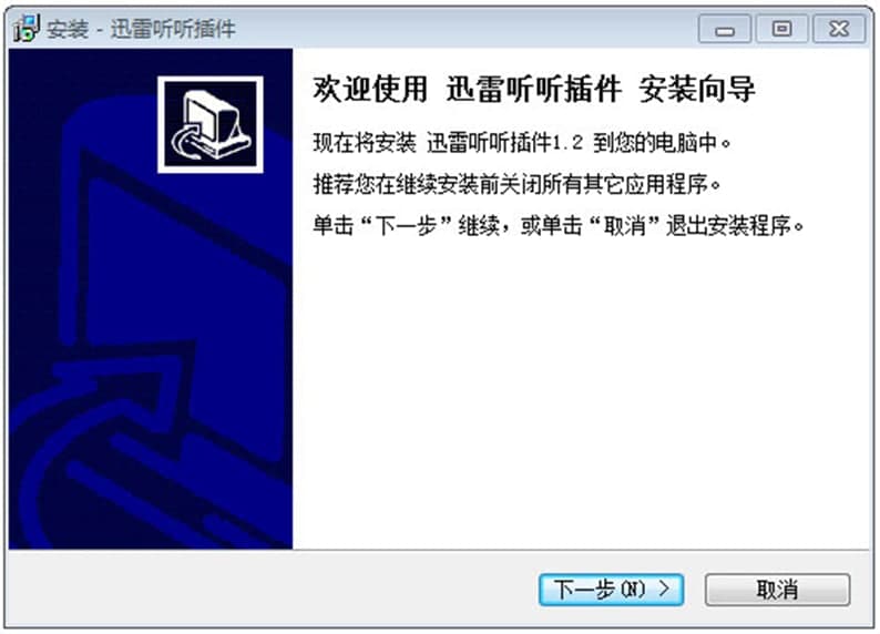 迅雷听听插件软件介绍及主要功能