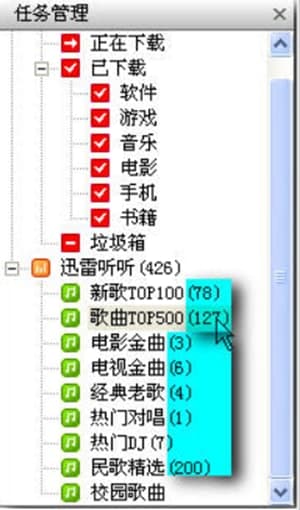 迅雷听听插件软件介绍及主要功能