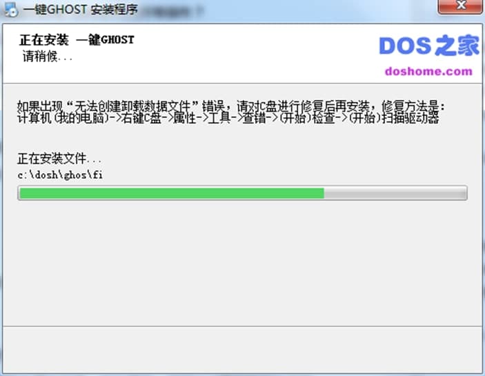 一键GHOST主要特点及安装步骤