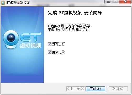 ET虚拟视频功能特色及安装教程介绍