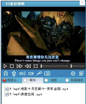 ET虚拟视频功能特色及安装教程介绍