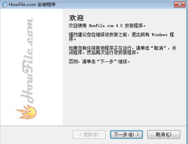 Howfile安装教程介绍
