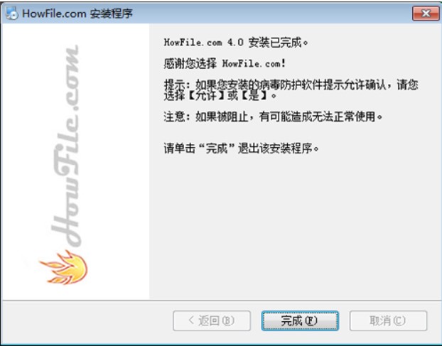 Howfile安装教程介绍