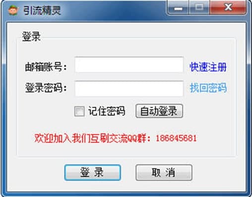 引流精灵软件功能及特色介绍