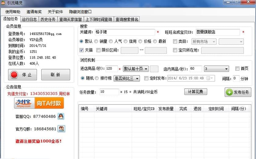 引流精灵软件功能及特色介绍