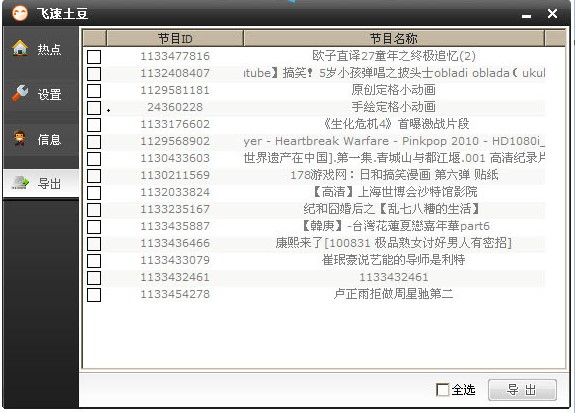 飞速土豆加速器官方版新手入门级安装教程