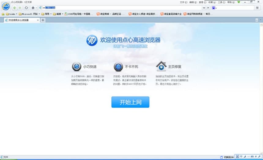 点心浏览器软件介绍及主要功能
