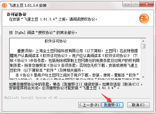 飞速土豆加速器官方版新手入门级安装教程