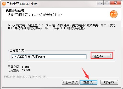 飞速土豆加速器官方版新手入门级安装教程