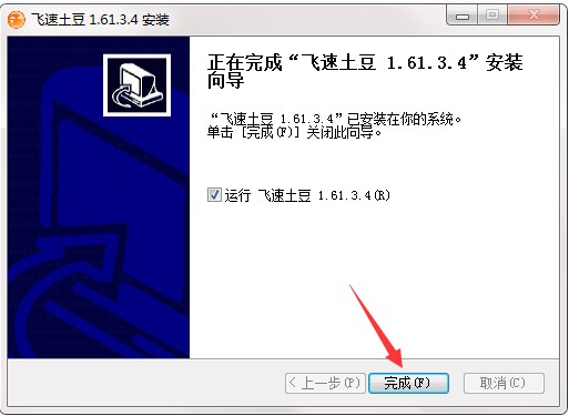 飞速土豆加速器官方版新手入门级安装教程