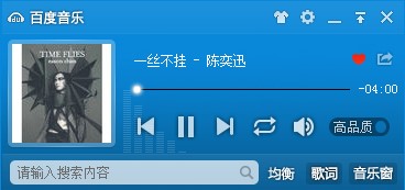 千千静听功能及特色介绍