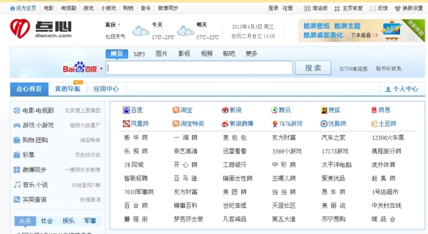 点心浏览器软件介绍及主要功能