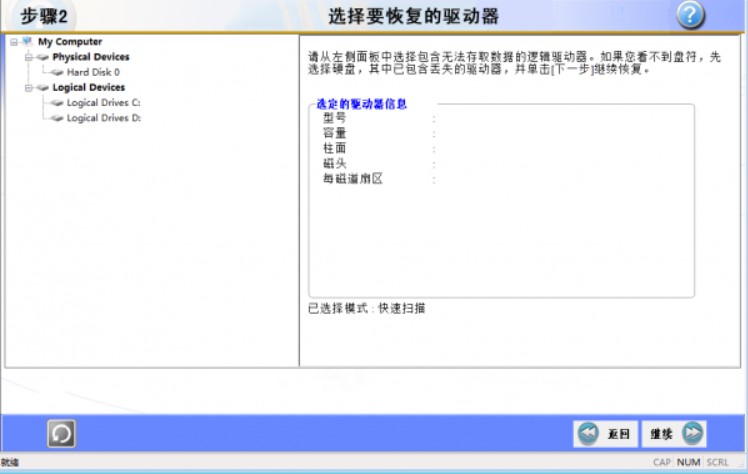 怎么使用RecoveryFix for Windows