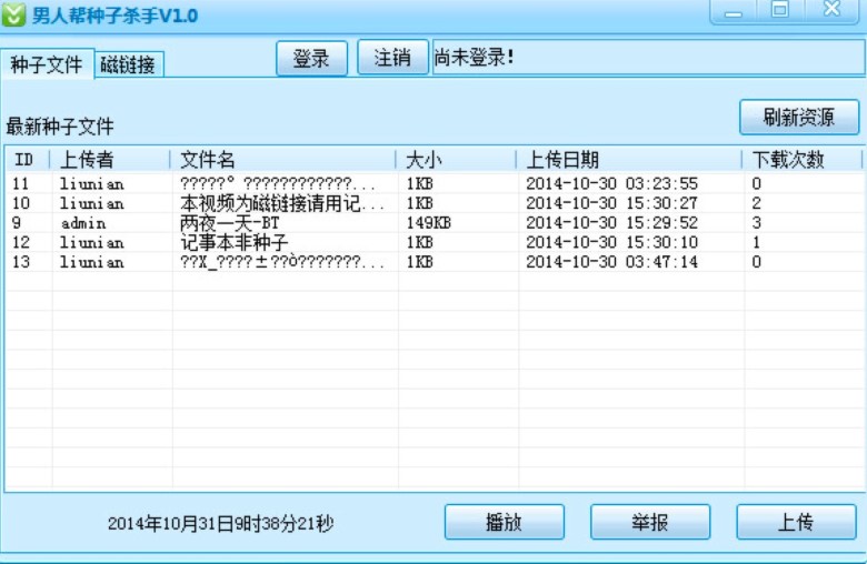 怎么使用男人帮种子杀手