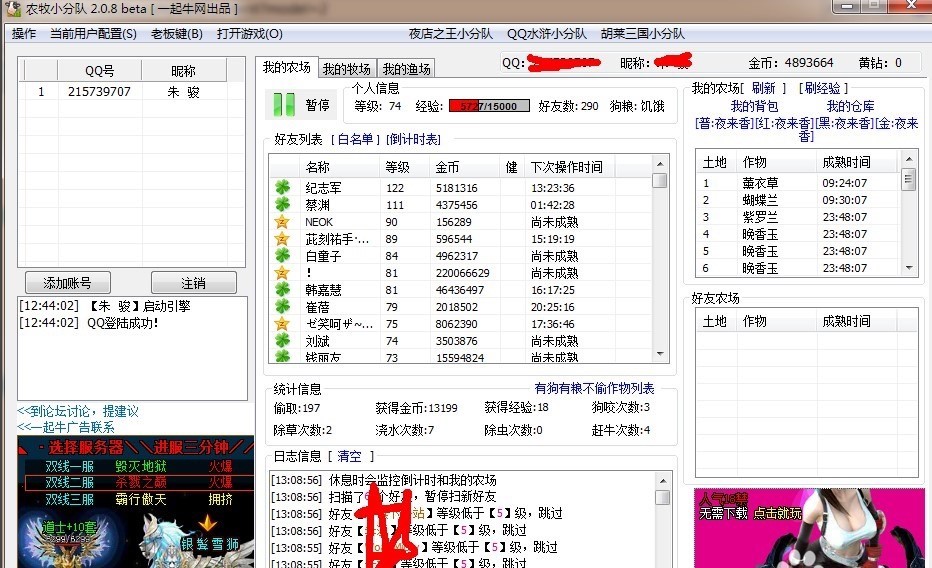 QQ农牧小分队的特色功能与使用方法详细介绍