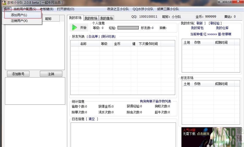 QQ农牧小分队的特色功能与使用方法详细介绍