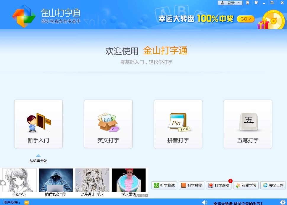 金山打字通官方版基本内容及基本使用技巧介绍