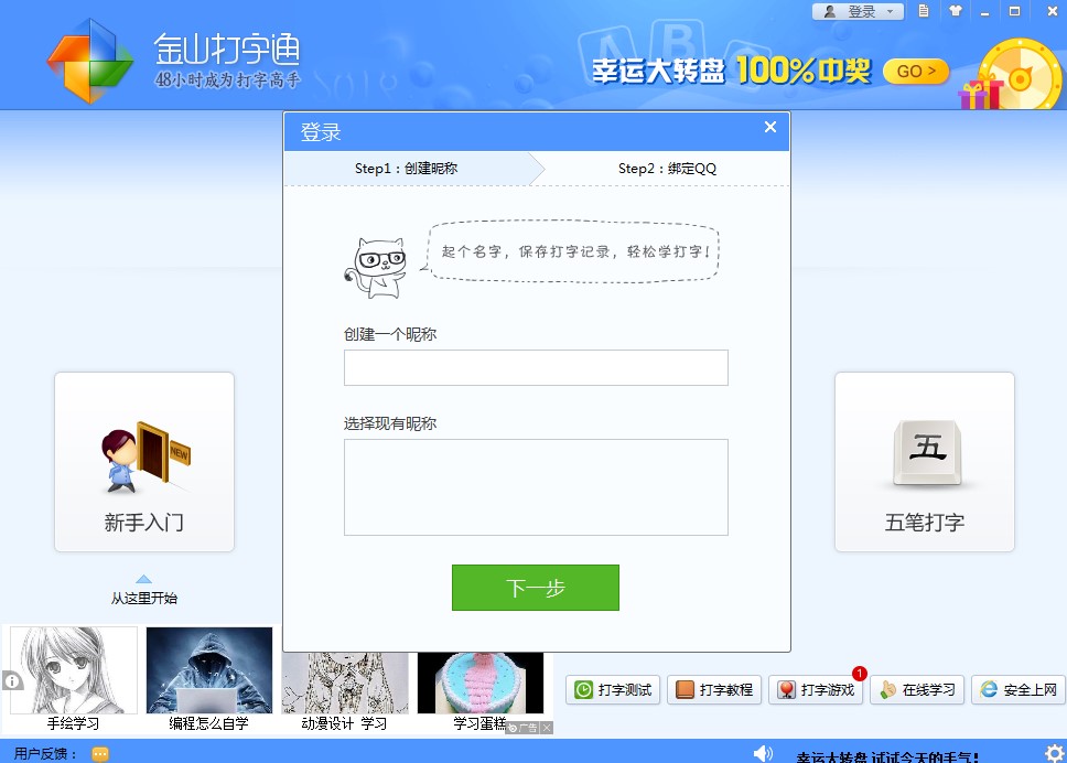 金山打字通软件五笔打字练习技巧详细介绍