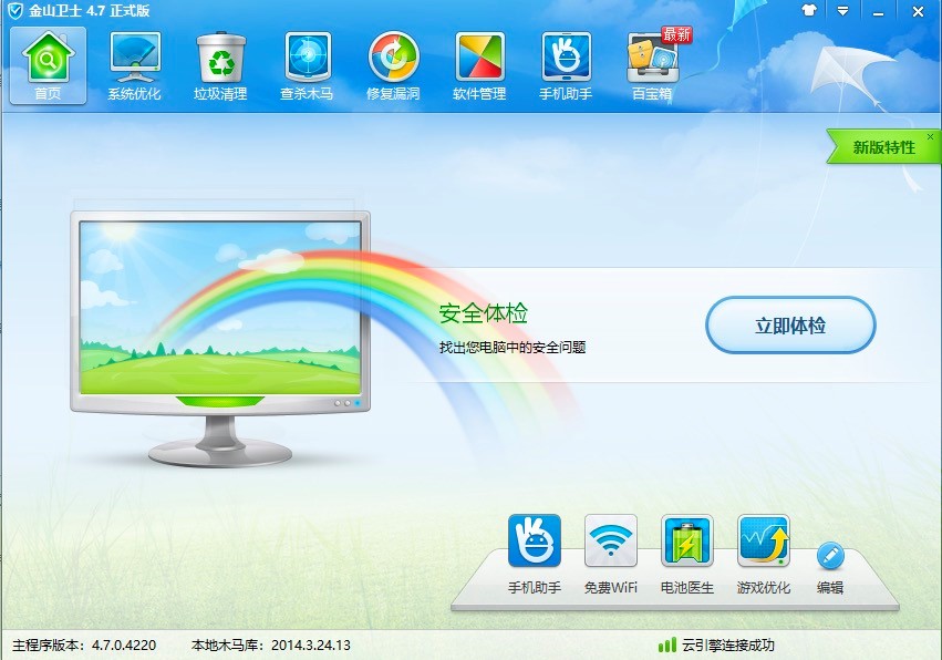 金山卫士一键WiFi共享软件功能特色详细介绍