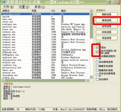 进程雷达专业清除电脑进程工具功能特色详细介绍