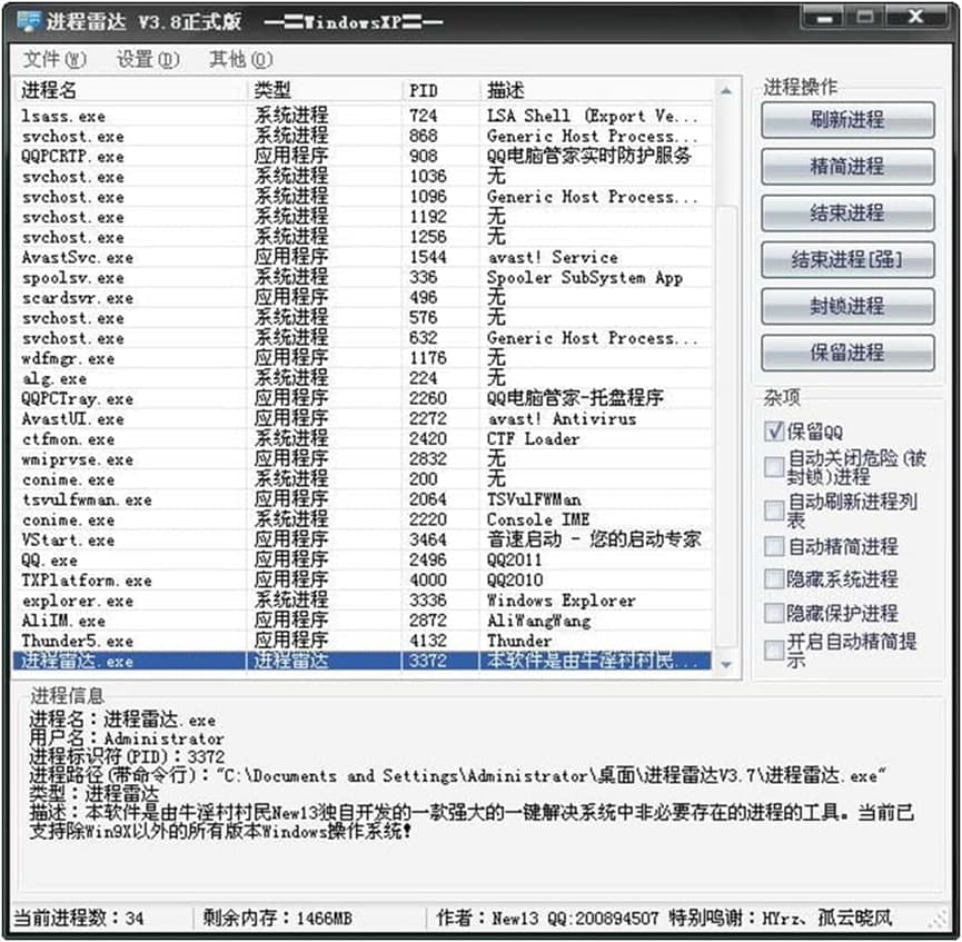 进程雷达专业清除电脑进程工具功能特色详细介绍