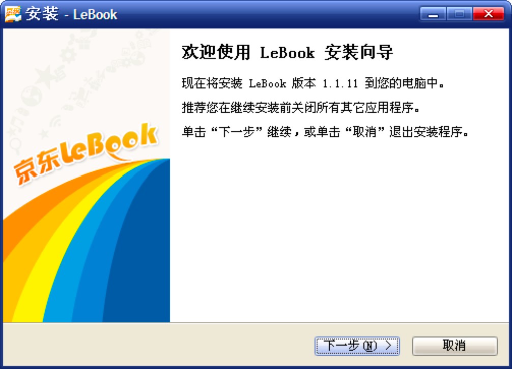 京东LeBook阅读器电脑版下载及安装教程详细介绍