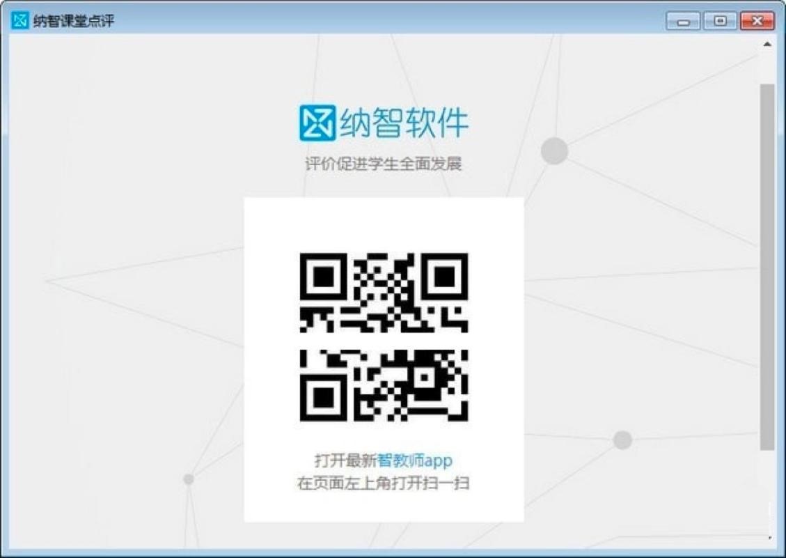 纳智课堂点评软件的基本介绍与特色功能详细介绍