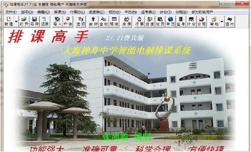 排课高手的软件特色与软件功能详细介绍