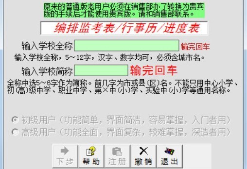 排课高手的软件特色与软件功能详细介绍