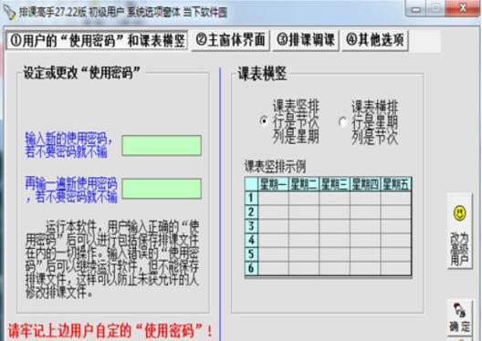 排课高手的软件特色与软件功能详细介绍
